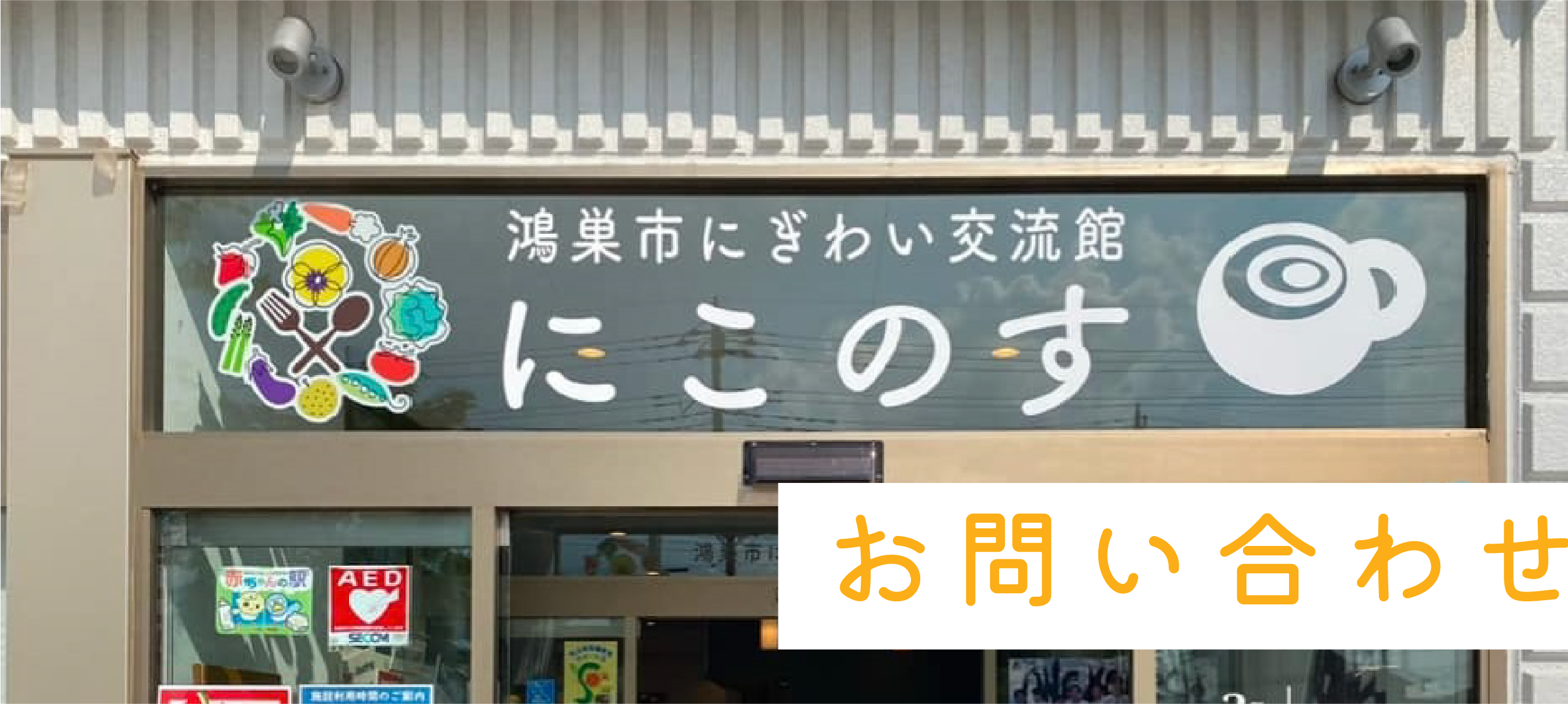 お問い合わせ ヘッダー2